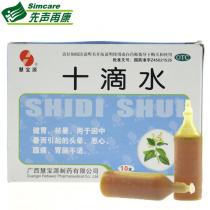慧宝源十滴水10支健胃祛暑肠胃不适正品搭碘伏甲硝唑凝胶