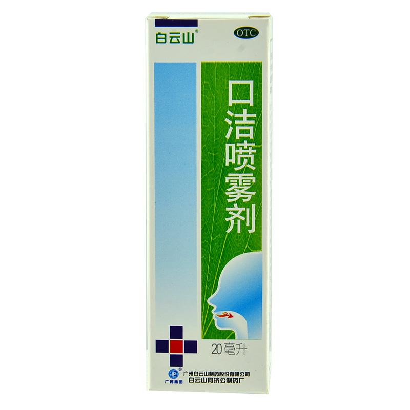 口洁喷雾剂20ml