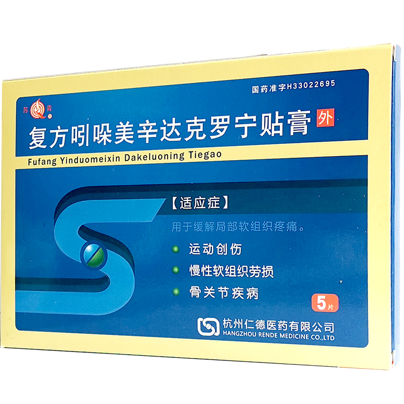 苏青复方吲哚美辛达克罗宁贴膏6cm10cm5片盒